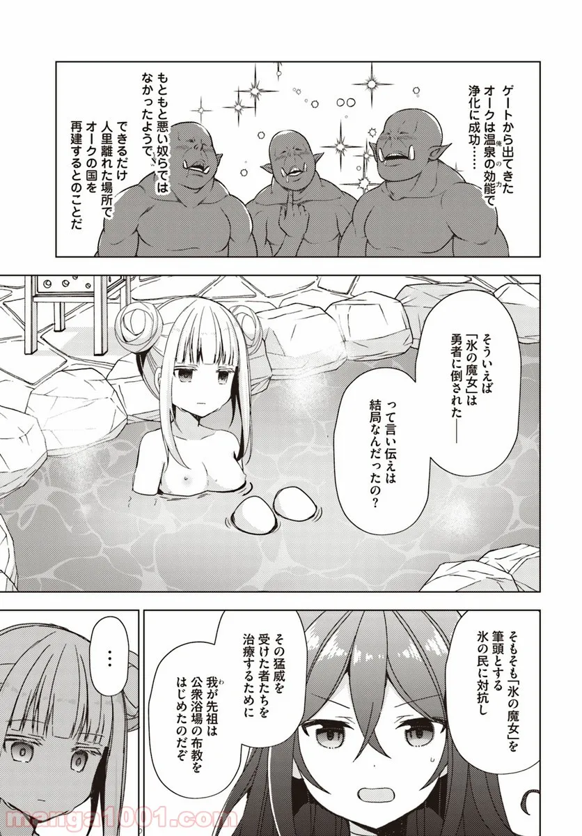 異世界温泉に転生した俺の効能がとんでもすぎる 第21話 - Page 5