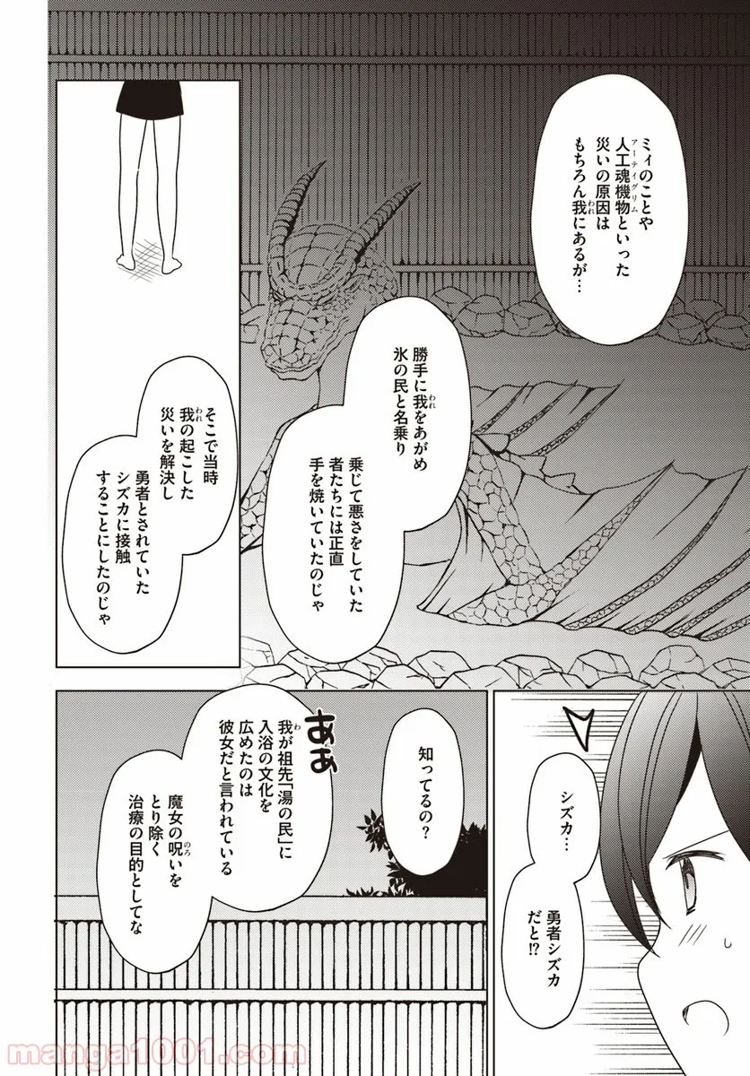 異世界温泉に転生した俺の効能がとんでもすぎる 第21話 - Page 6