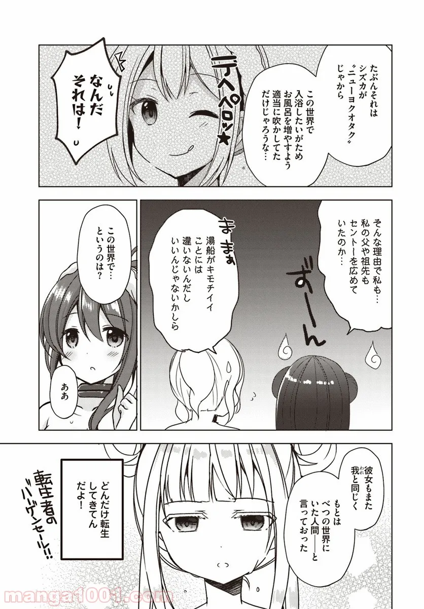 異世界温泉に転生した俺の効能がとんでもすぎる 第21話 - Page 7