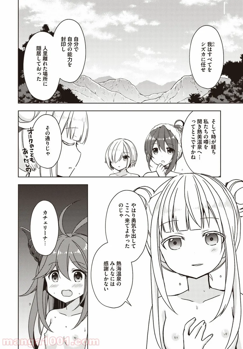 異世界温泉に転生した俺の効能がとんでもすぎる 第21話 - Page 8