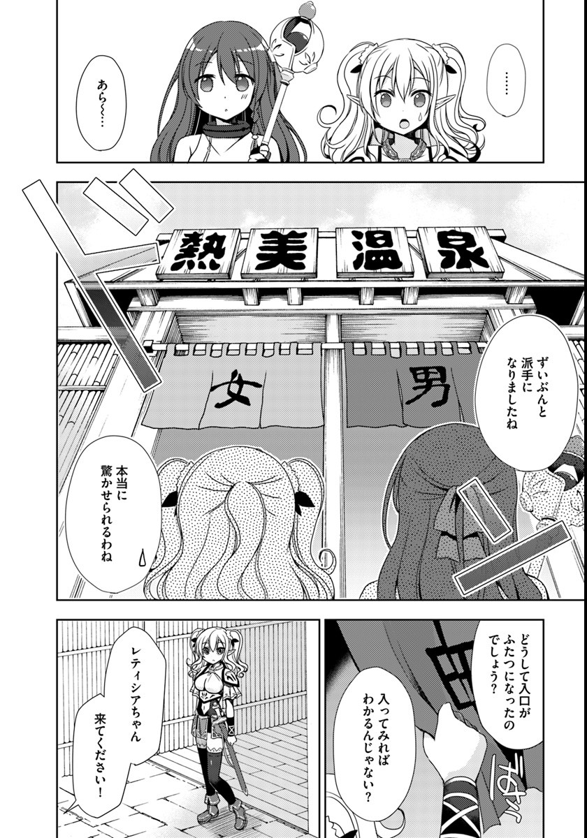 異世界温泉に転生した俺の効能がとんでもすぎる 第2話 - Page 1