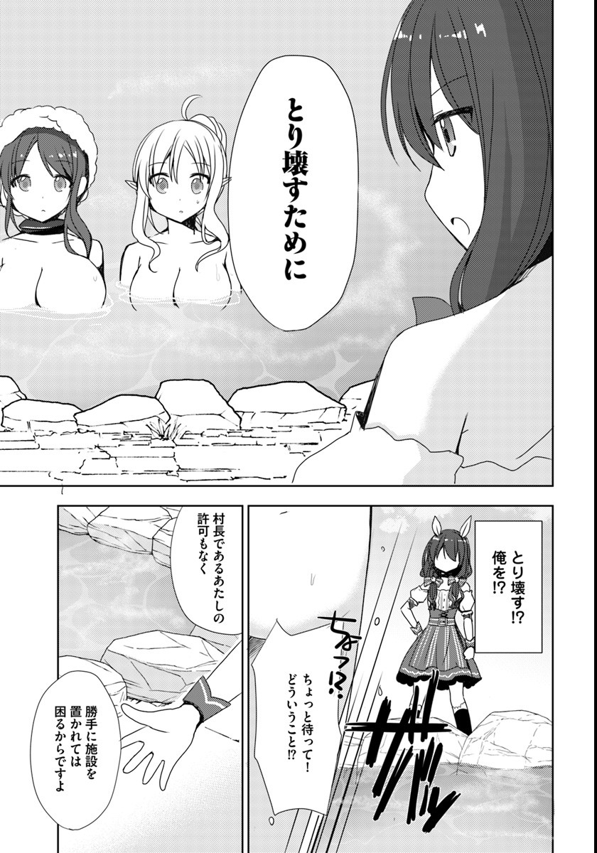 異世界温泉に転生した俺の効能がとんでもすぎる 第2話 - Page 15