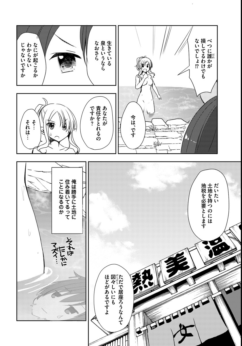 異世界温泉に転生した俺の効能がとんでもすぎる 第2話 - Page 16