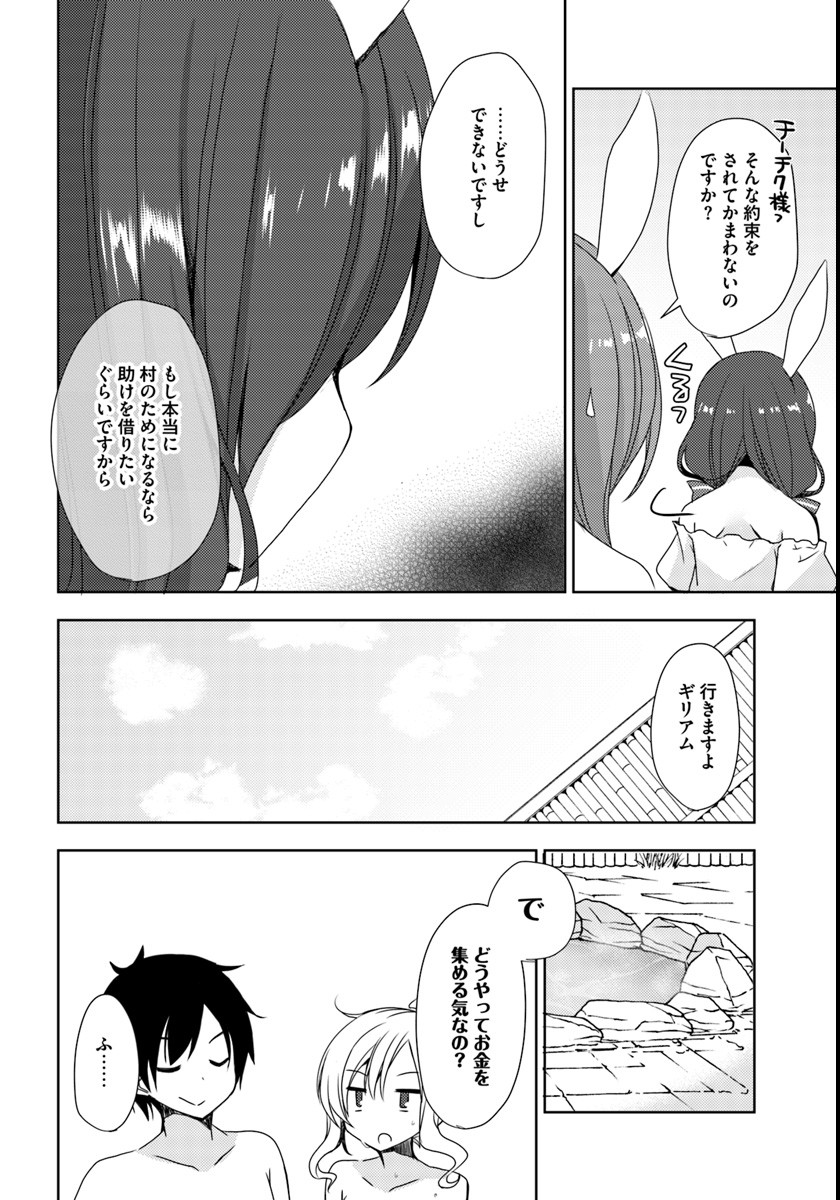 異世界温泉に転生した俺の効能がとんでもすぎる 第2話 - Page 22