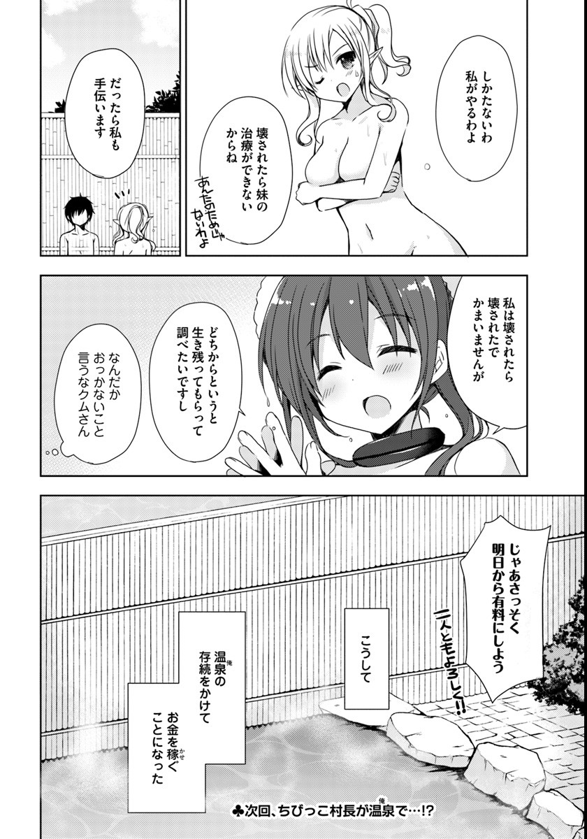 異世界温泉に転生した俺の効能がとんでもすぎる 第2話 - Page 24