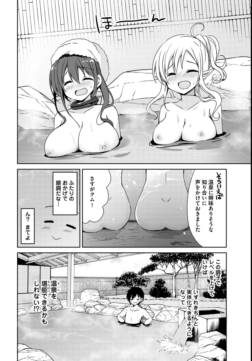 異世界温泉に転生した俺の効能がとんでもすぎる 第2話 - Page 4