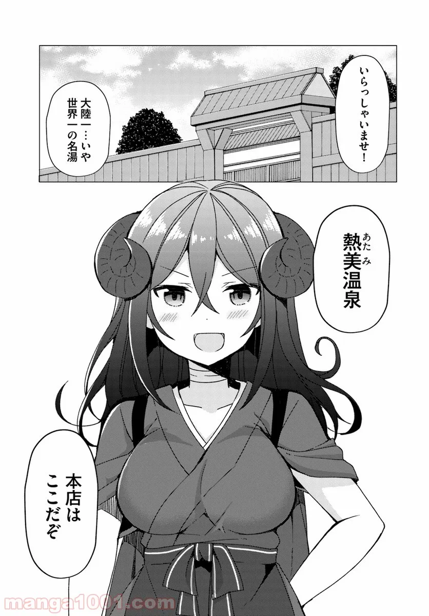 異世界温泉に転生した俺の効能がとんでもすぎる 第20話 - Page 1