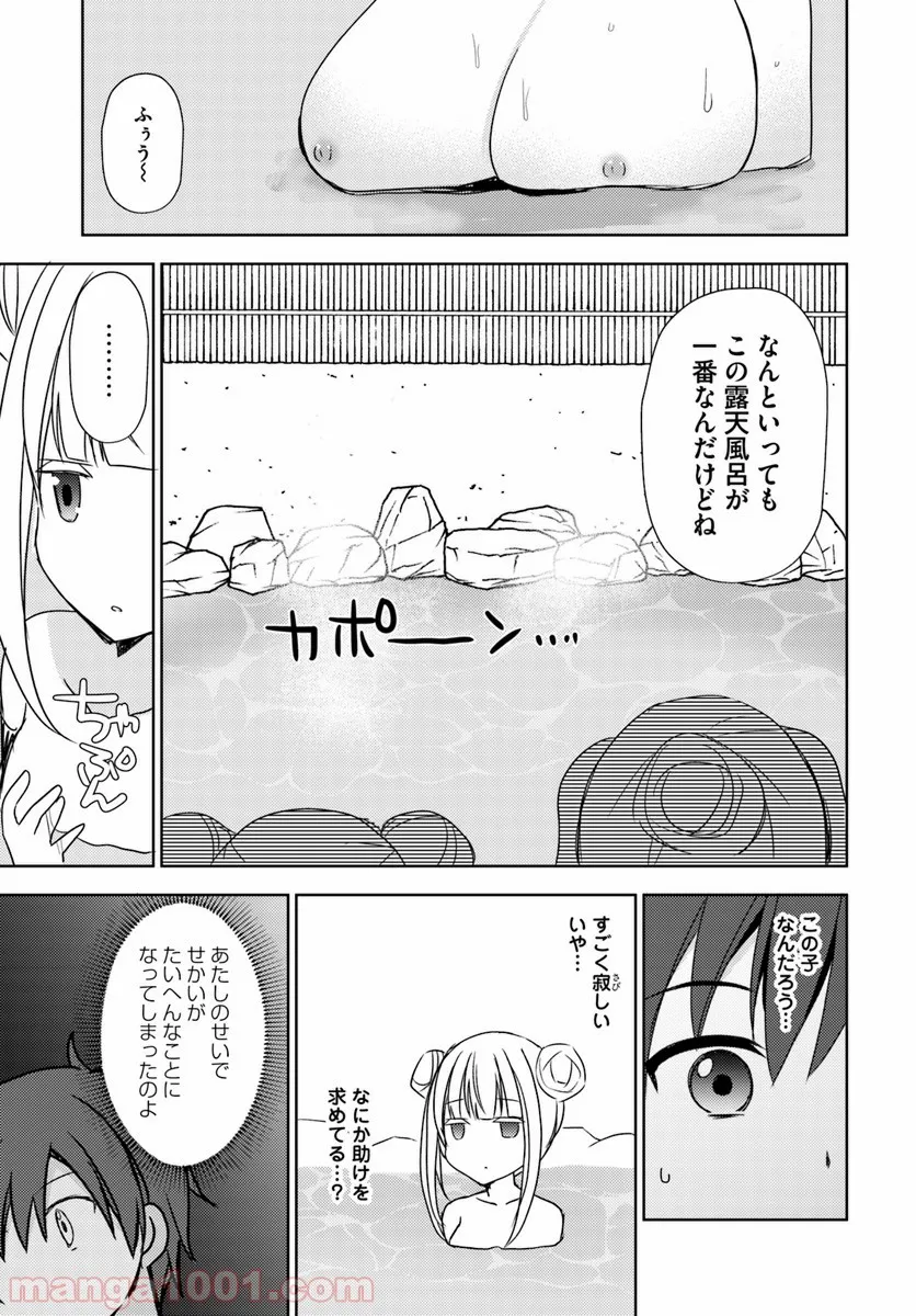 異世界温泉に転生した俺の効能がとんでもすぎる 第20話 - Page 11