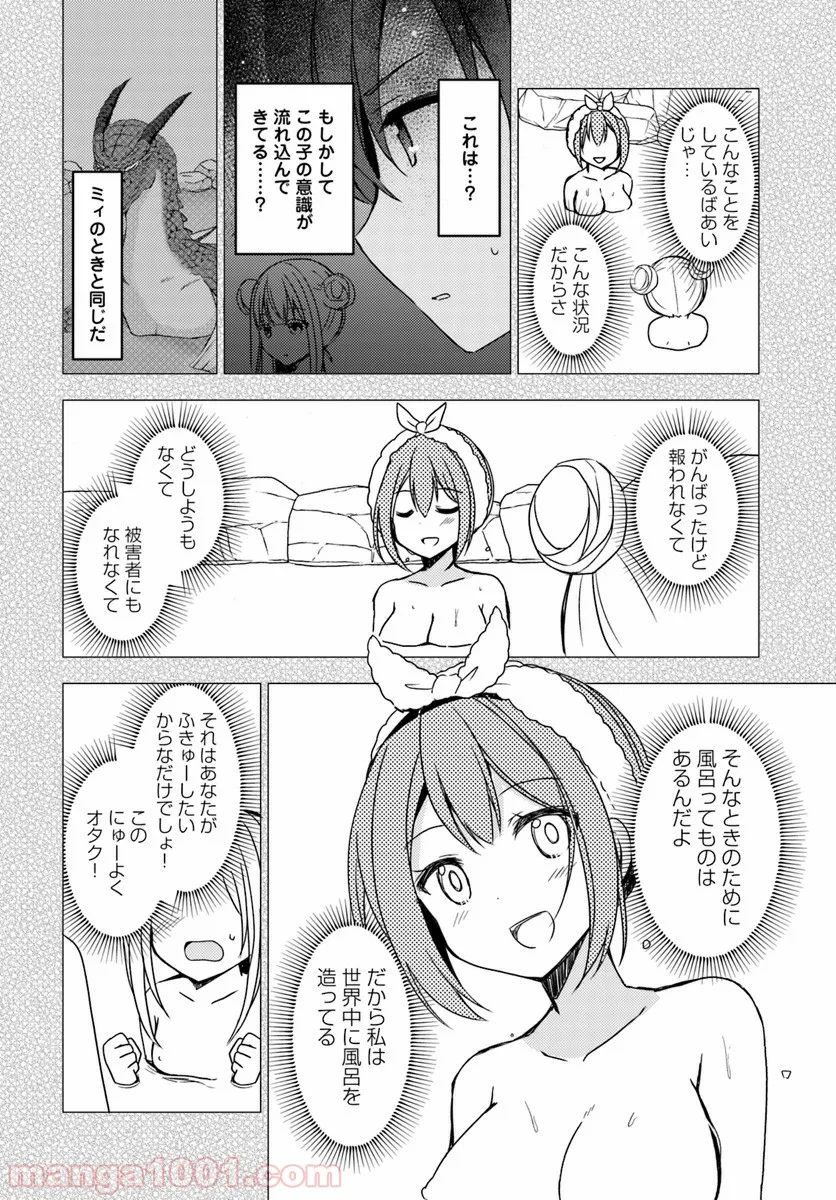 異世界温泉に転生した俺の効能がとんでもすぎる 第20話 - Page 12