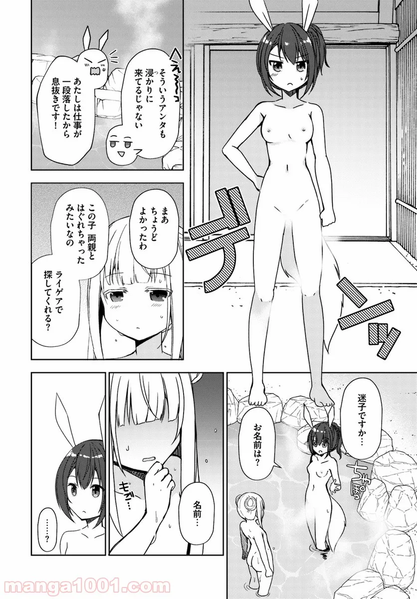 異世界温泉に転生した俺の効能がとんでもすぎる 第20話 - Page 14