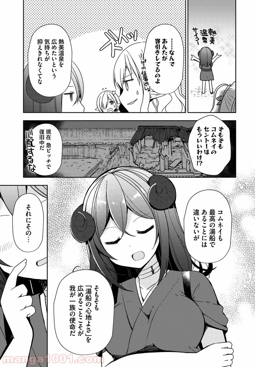 異世界温泉に転生した俺の効能がとんでもすぎる 第20話 - Page 3