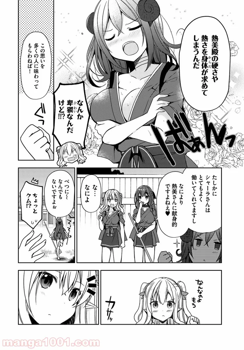 異世界温泉に転生した俺の効能がとんでもすぎる 第20話 - Page 4