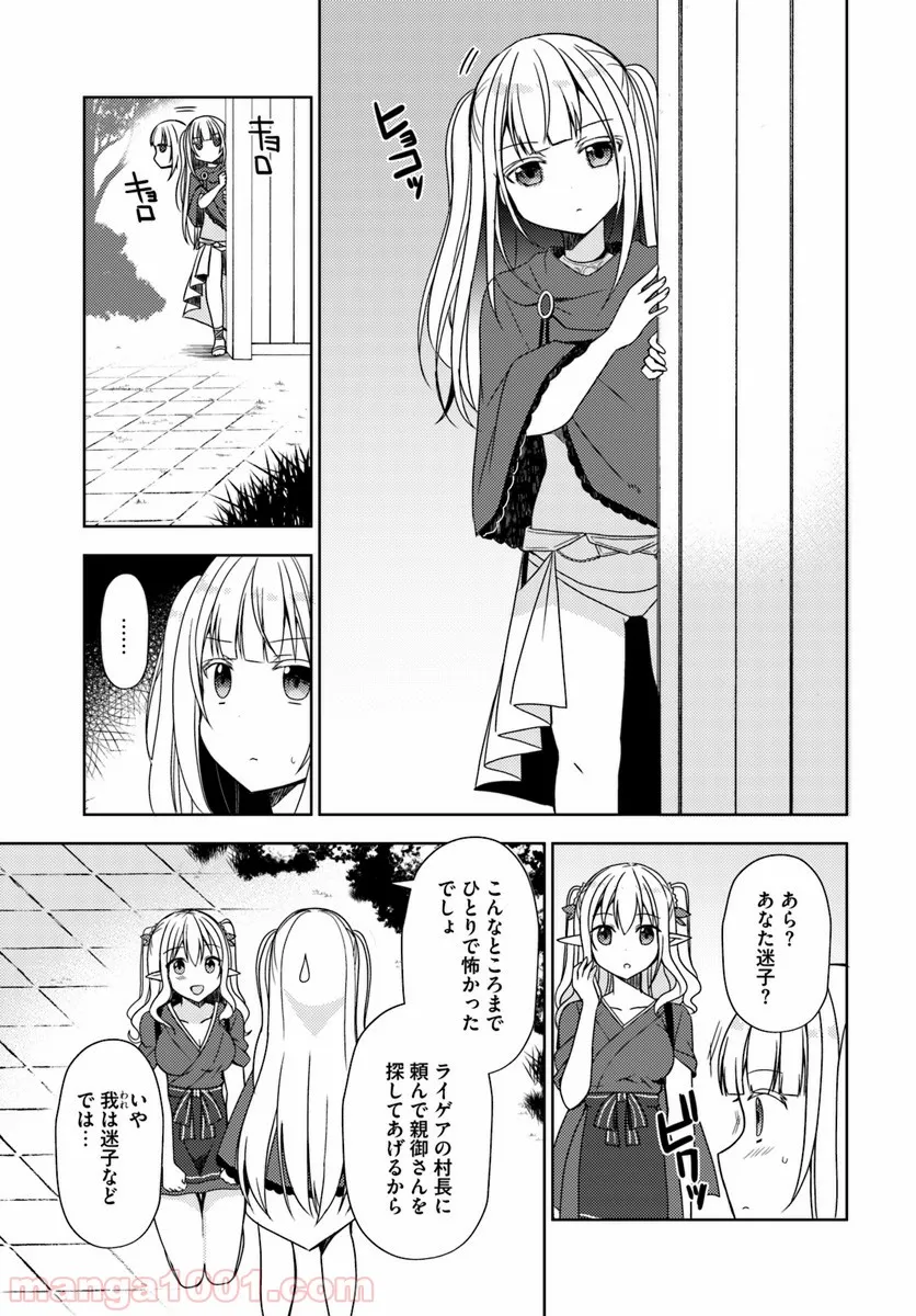 異世界温泉に転生した俺の効能がとんでもすぎる 第20話 - Page 5