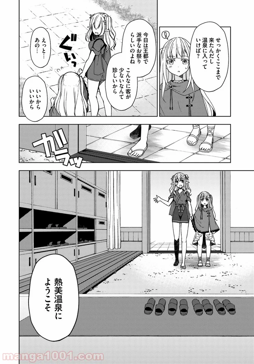 異世界温泉に転生した俺の効能がとんでもすぎる 第20話 - Page 6