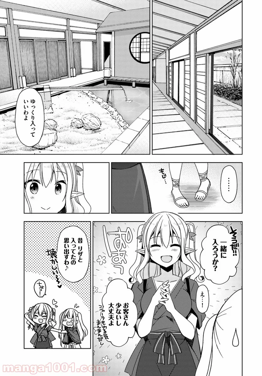 異世界温泉に転生した俺の効能がとんでもすぎる 第20話 - Page 7