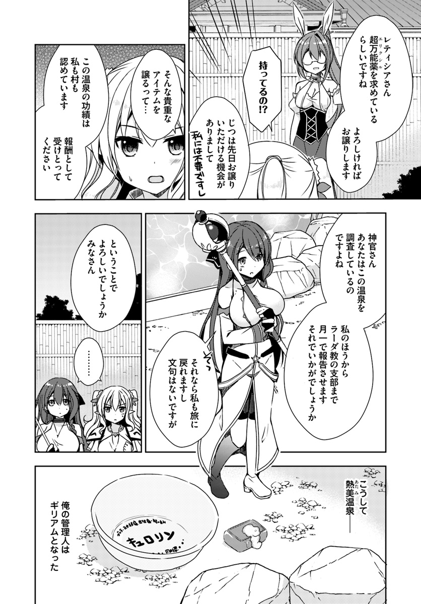 異世界温泉に転生した俺の効能がとんでもすぎる 第7話 - Page 2