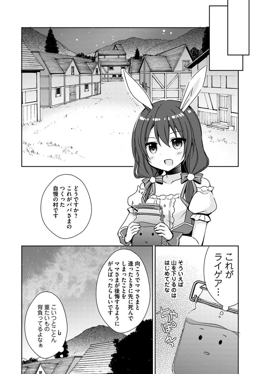 異世界温泉に転生した俺の効能がとんでもすぎる 第7話 - Page 14