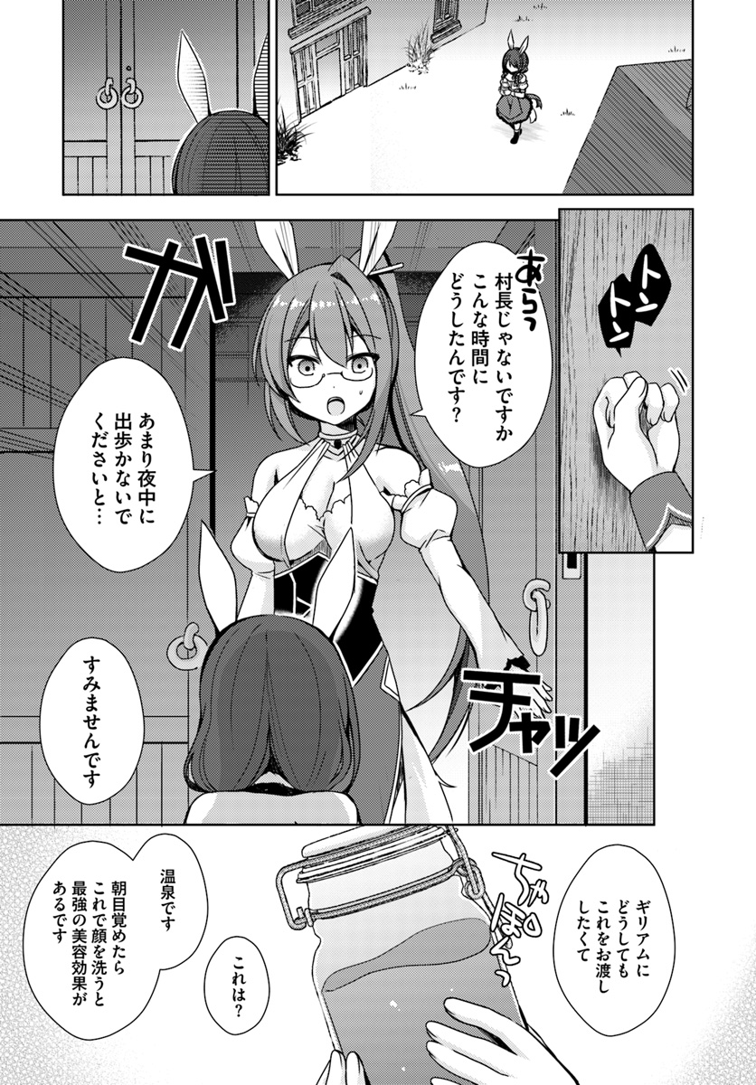 異世界温泉に転生した俺の効能がとんでもすぎる 第7話 - Page 15