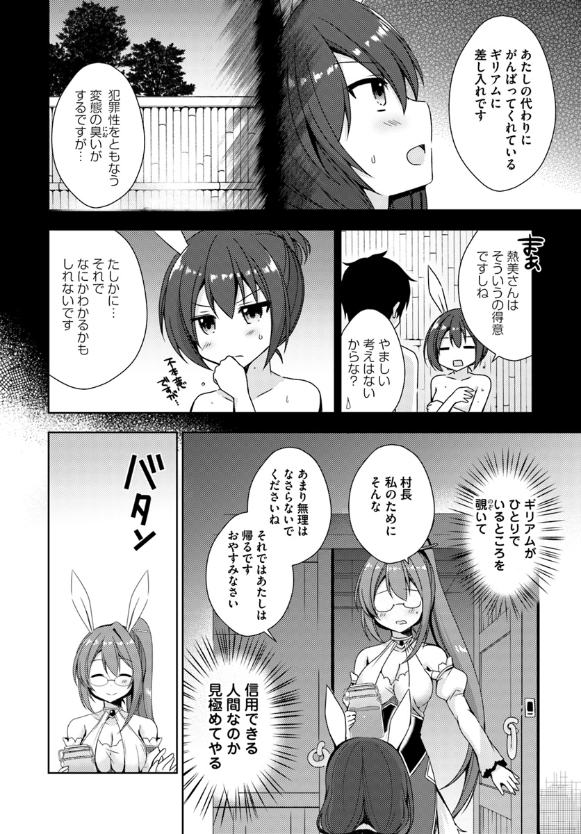 異世界温泉に転生した俺の効能がとんでもすぎる 第7話 - Page 16