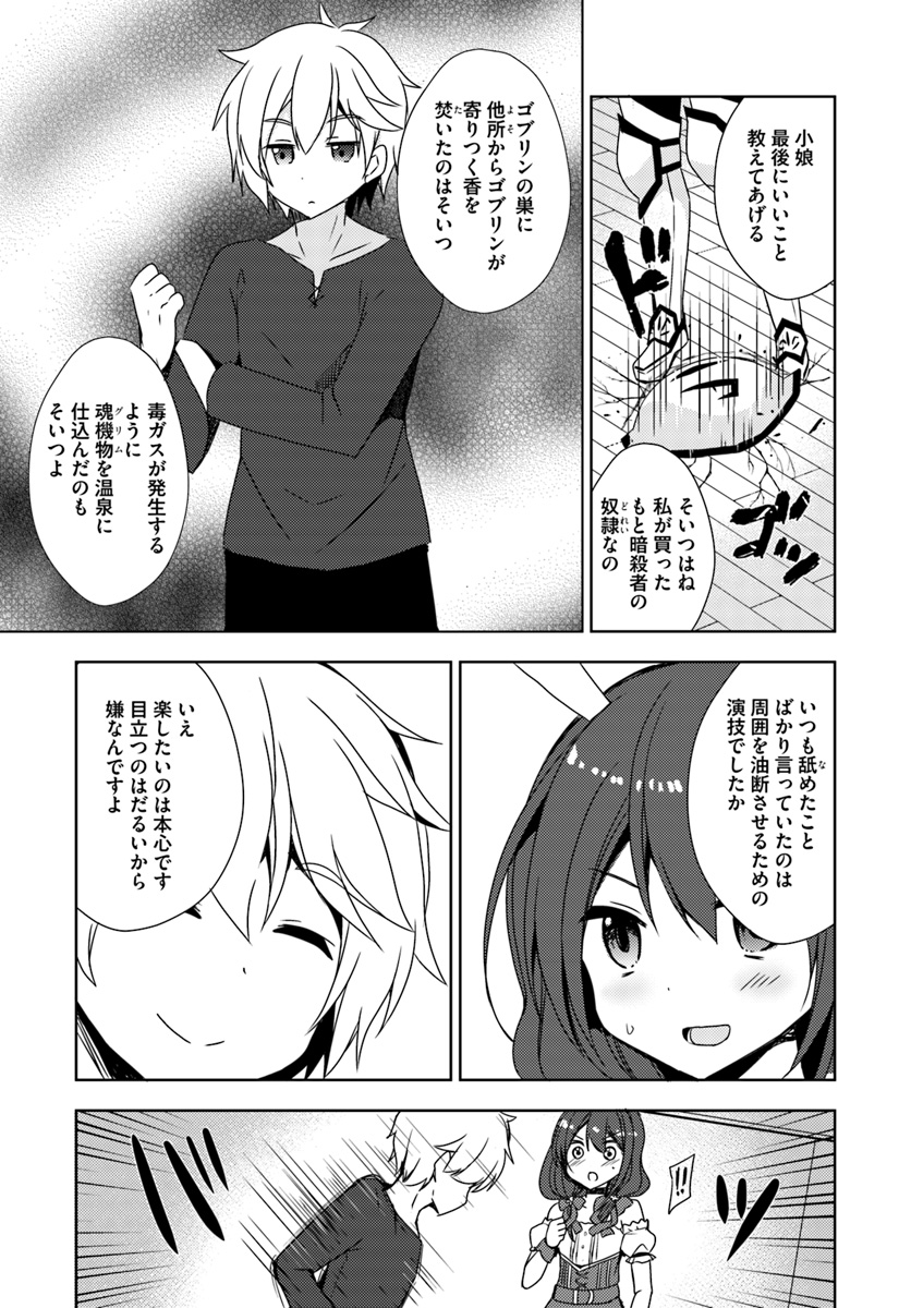 異世界温泉に転生した俺の効能がとんでもすぎる 第7話 - Page 21