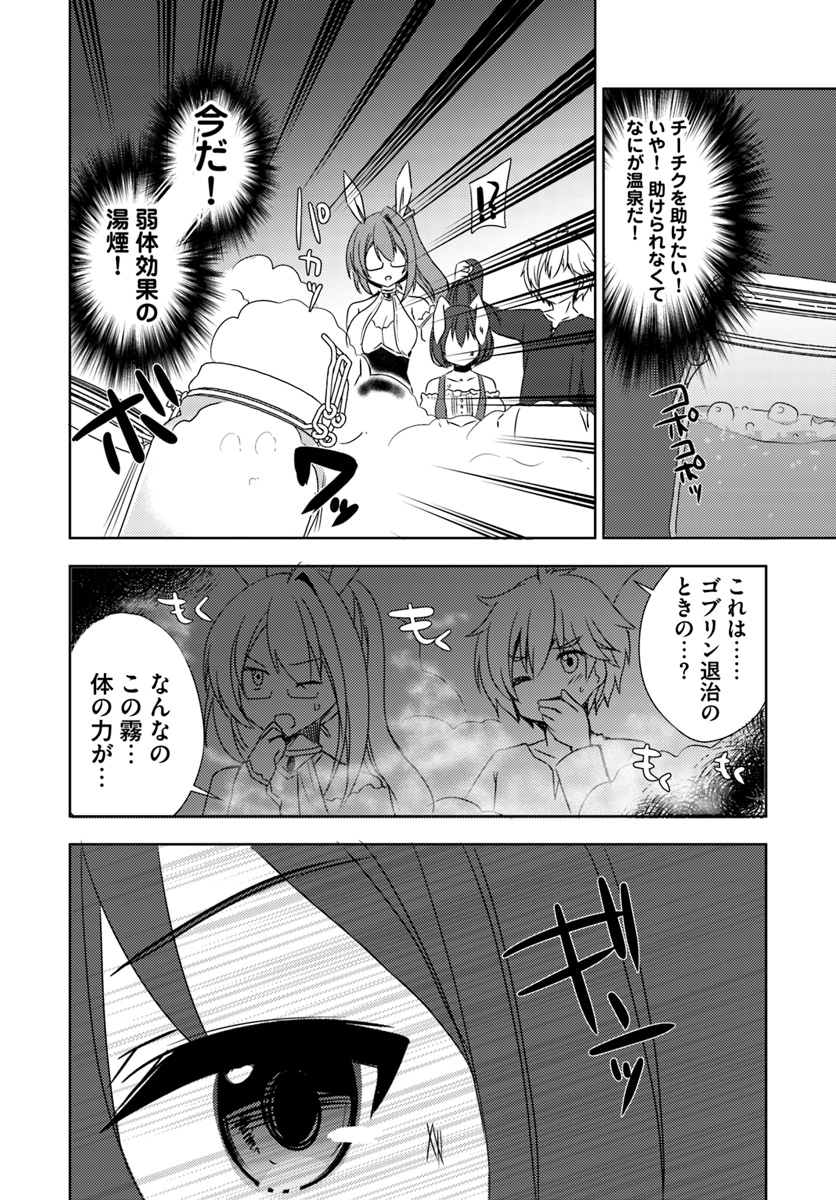 異世界温泉に転生した俺の効能がとんでもすぎる 第7話 - Page 24