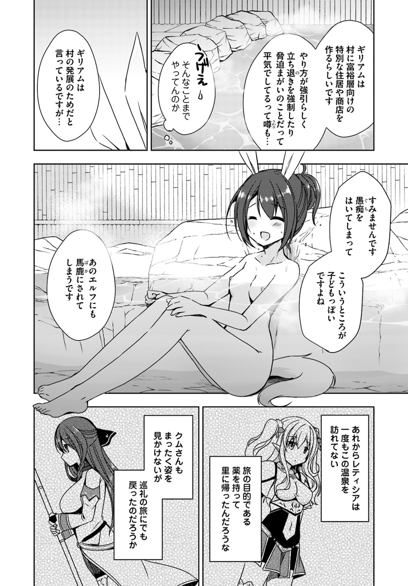 異世界温泉に転生した俺の効能がとんでもすぎる 第7話 - Page 8