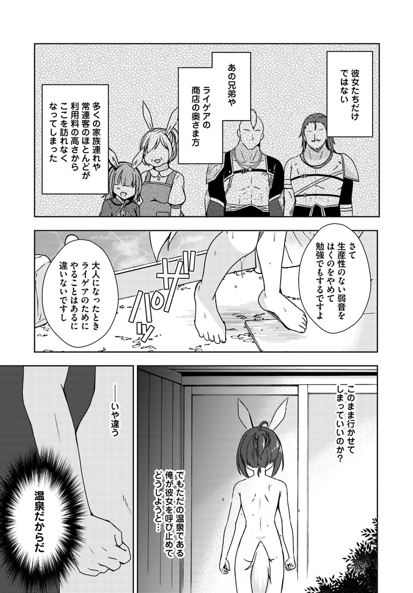 異世界温泉に転生した俺の効能がとんでもすぎる 第7話 - Page 9