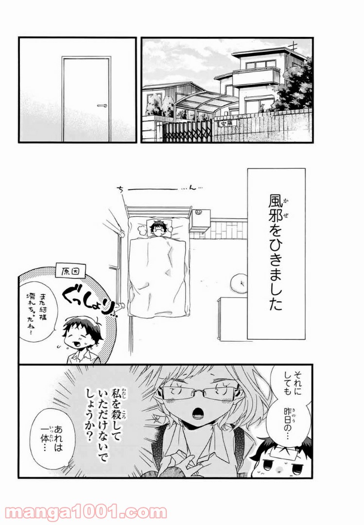 浅海さんと死んでもイキたい。 第3話 - Page 2