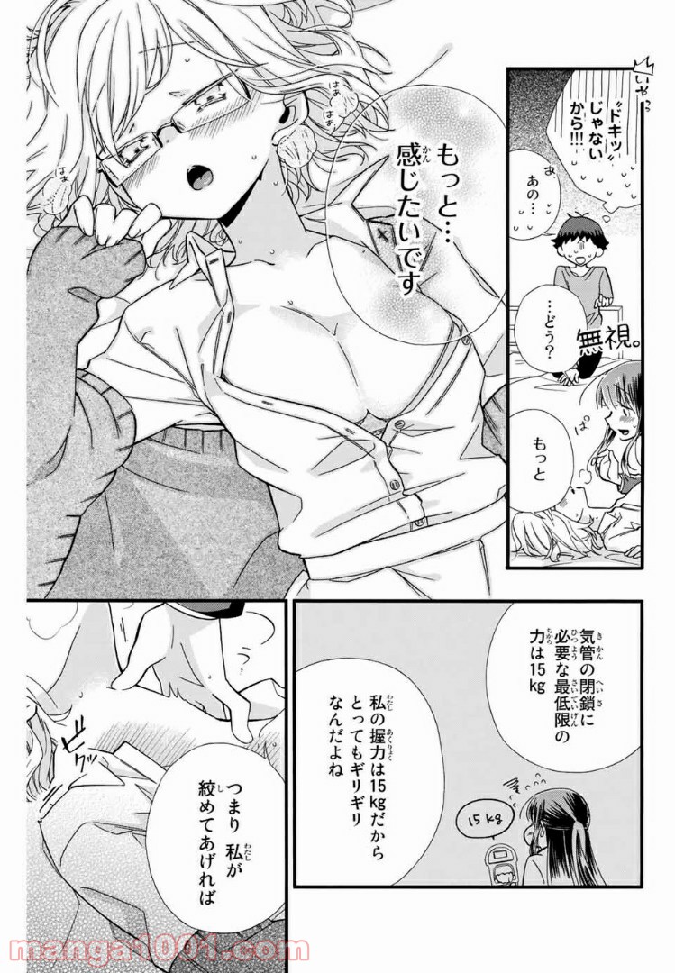 浅海さんと死んでもイキたい。 第3話 - Page 15