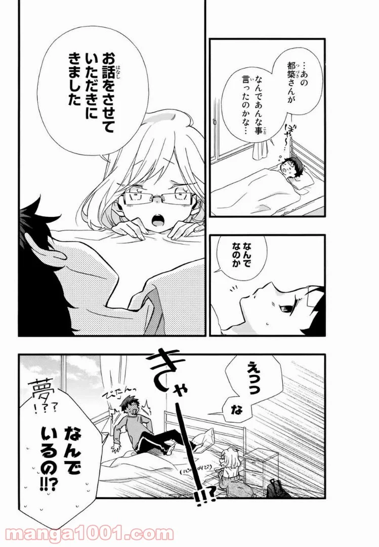 浅海さんと死んでもイキたい。 - 第3話 - Page 4