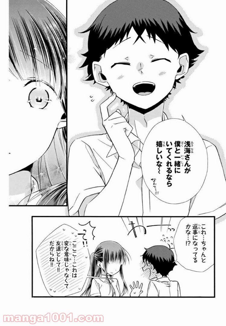 浅海さんと死んでもイキたい。 第8話 - Page 5