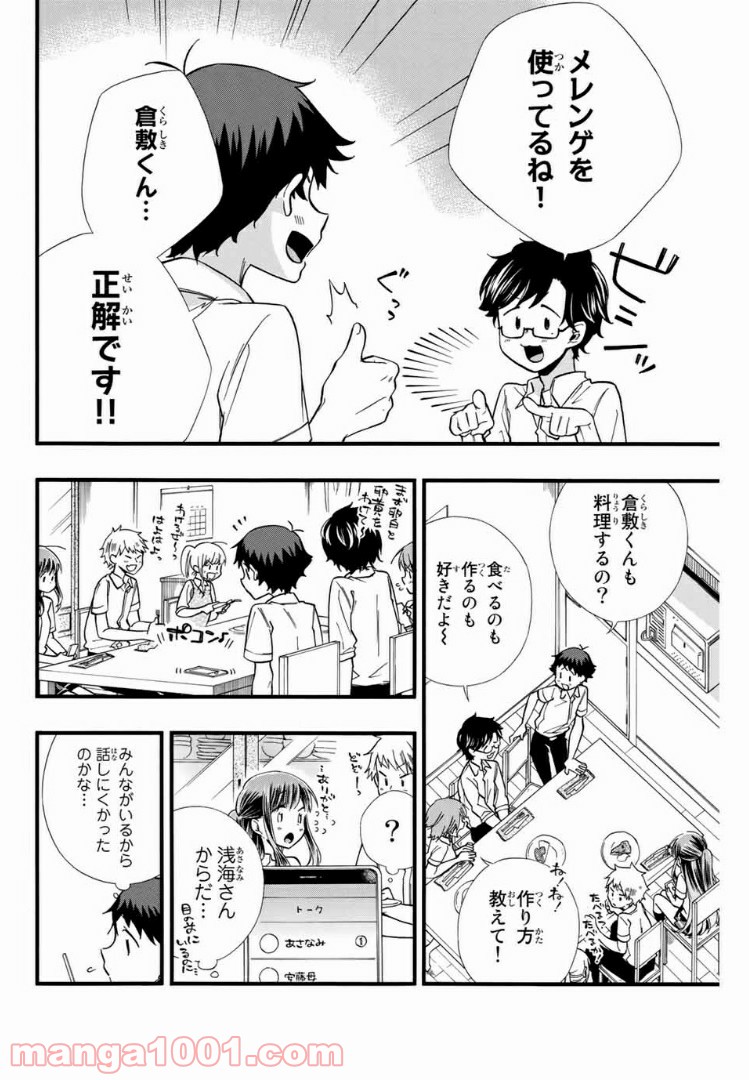 浅海さんと死んでもイキたい。 第9話 - Page 4