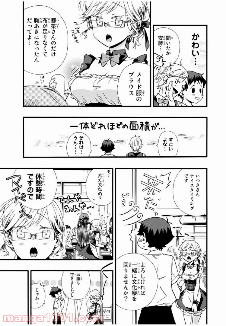 浅海さんと死んでもイキたい。 - 第10話 - Page 3