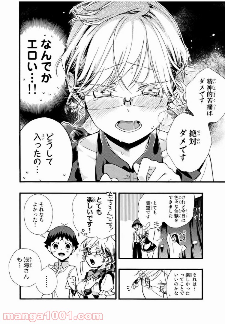 浅海さんと死んでもイキたい。 - 第10話 - Page 10