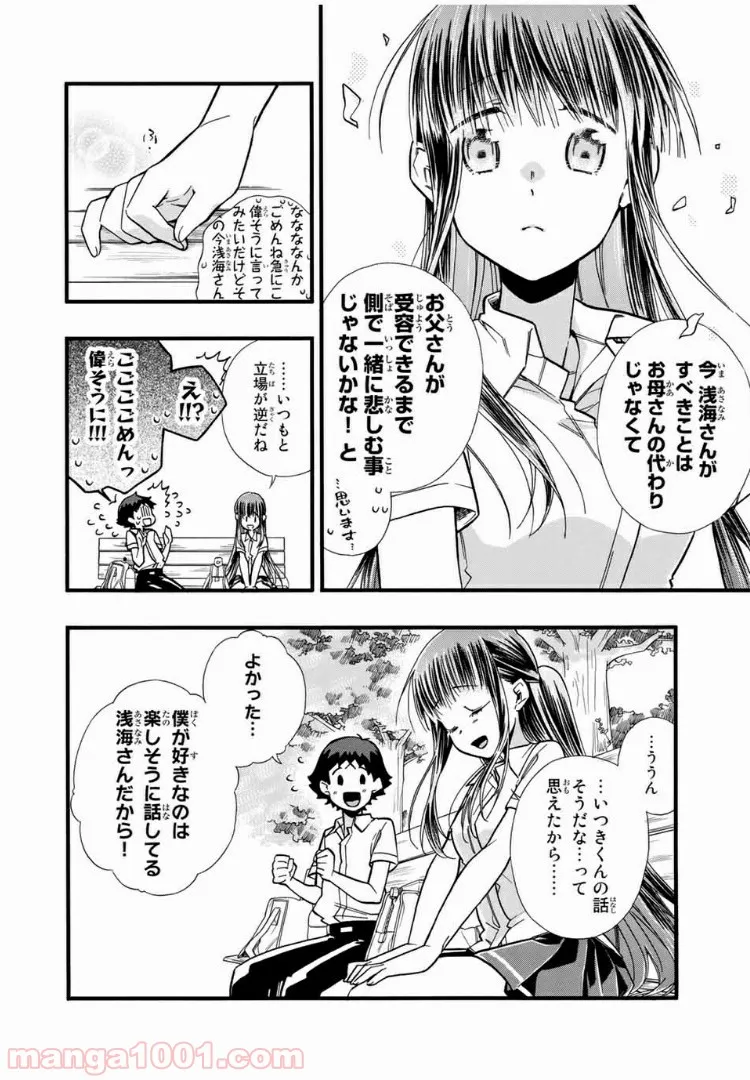 浅海さんと死んでもイキたい。 第13話 - Page 9