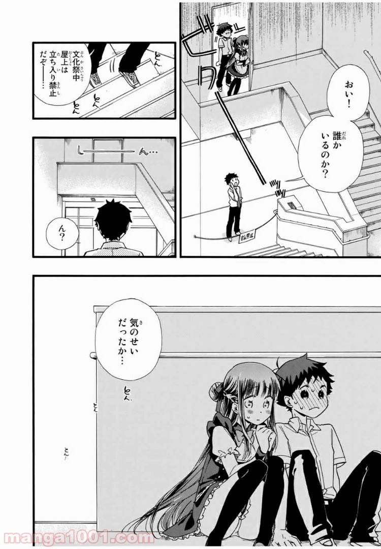 浅海さんと死んでもイキたい。 - 第11話 - Page 12