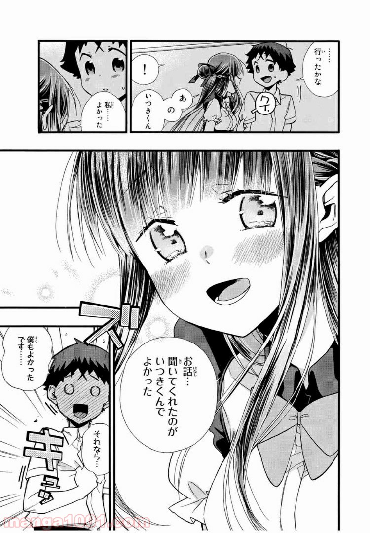 浅海さんと死んでもイキたい。 第11話 - Page 13