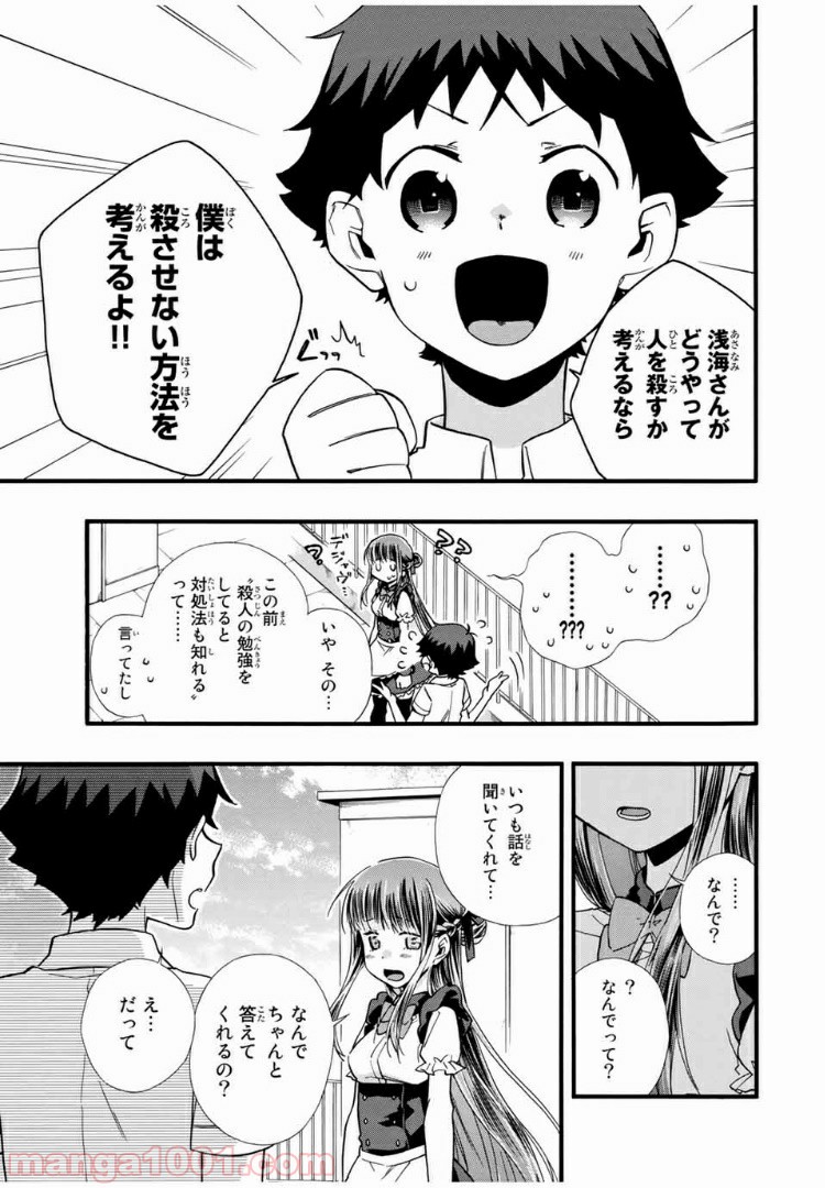 浅海さんと死んでもイキたい。 第11話 - Page 7