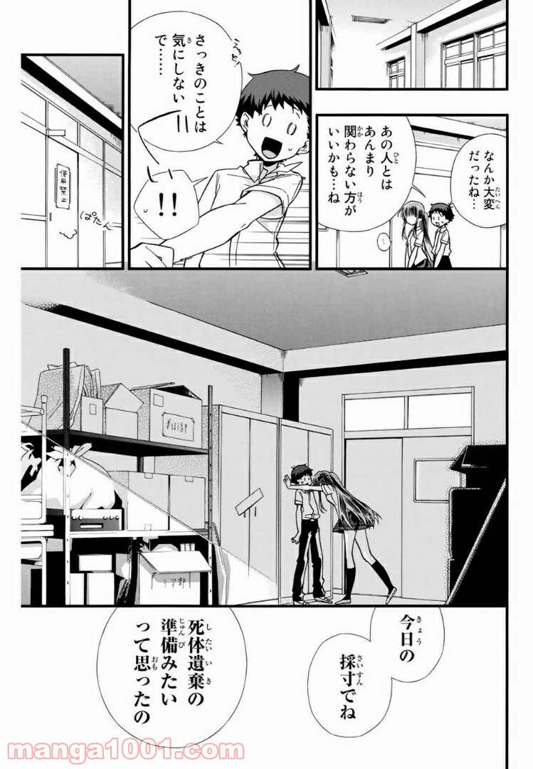 浅海さんと死んでもイキたい。 第7話 - Page 15