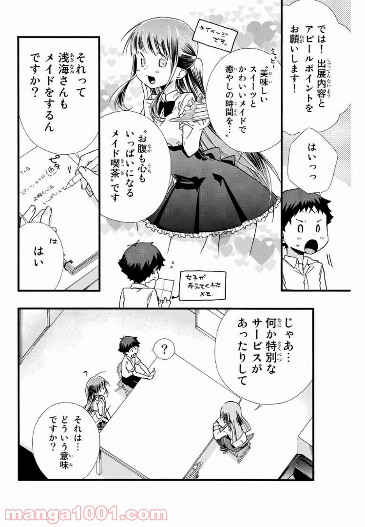 浅海さんと死んでもイキたい。 - 第7話 - Page 6