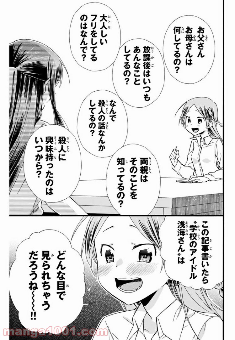 浅海さんと死んでもイキたい。 第7話 - Page 9