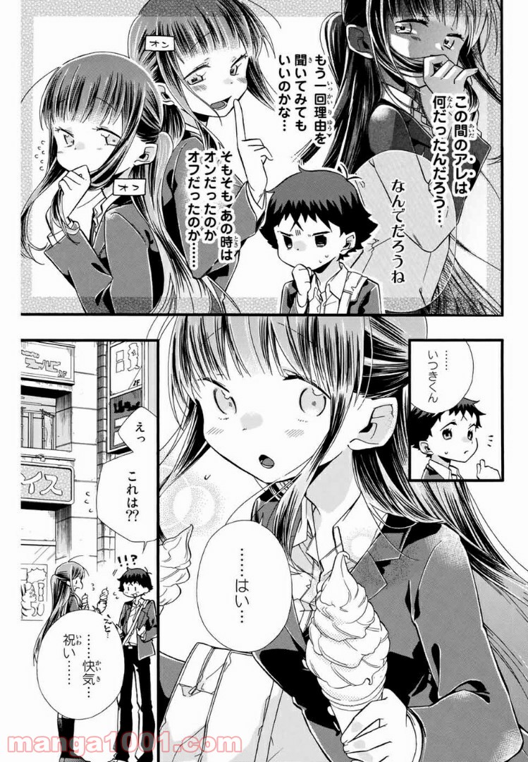 浅海さんと死んでもイキたい。 第4話 - Page 3