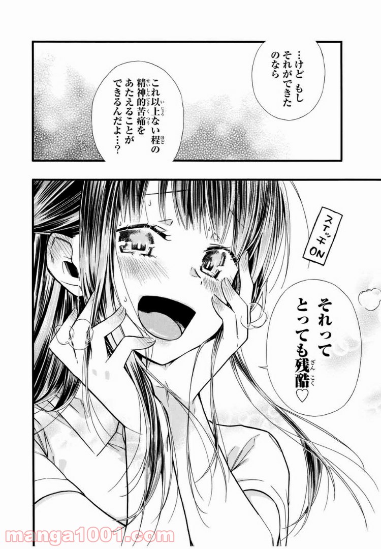 浅海さんと死んでもイキたい。 第12話 - Page 8