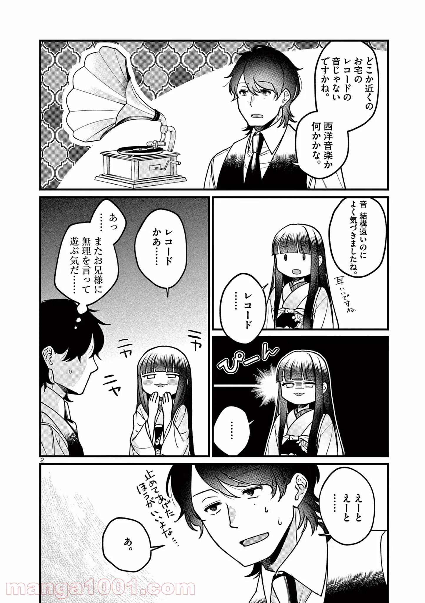 璋子様のお気に召すまま 第8話 - Page 2