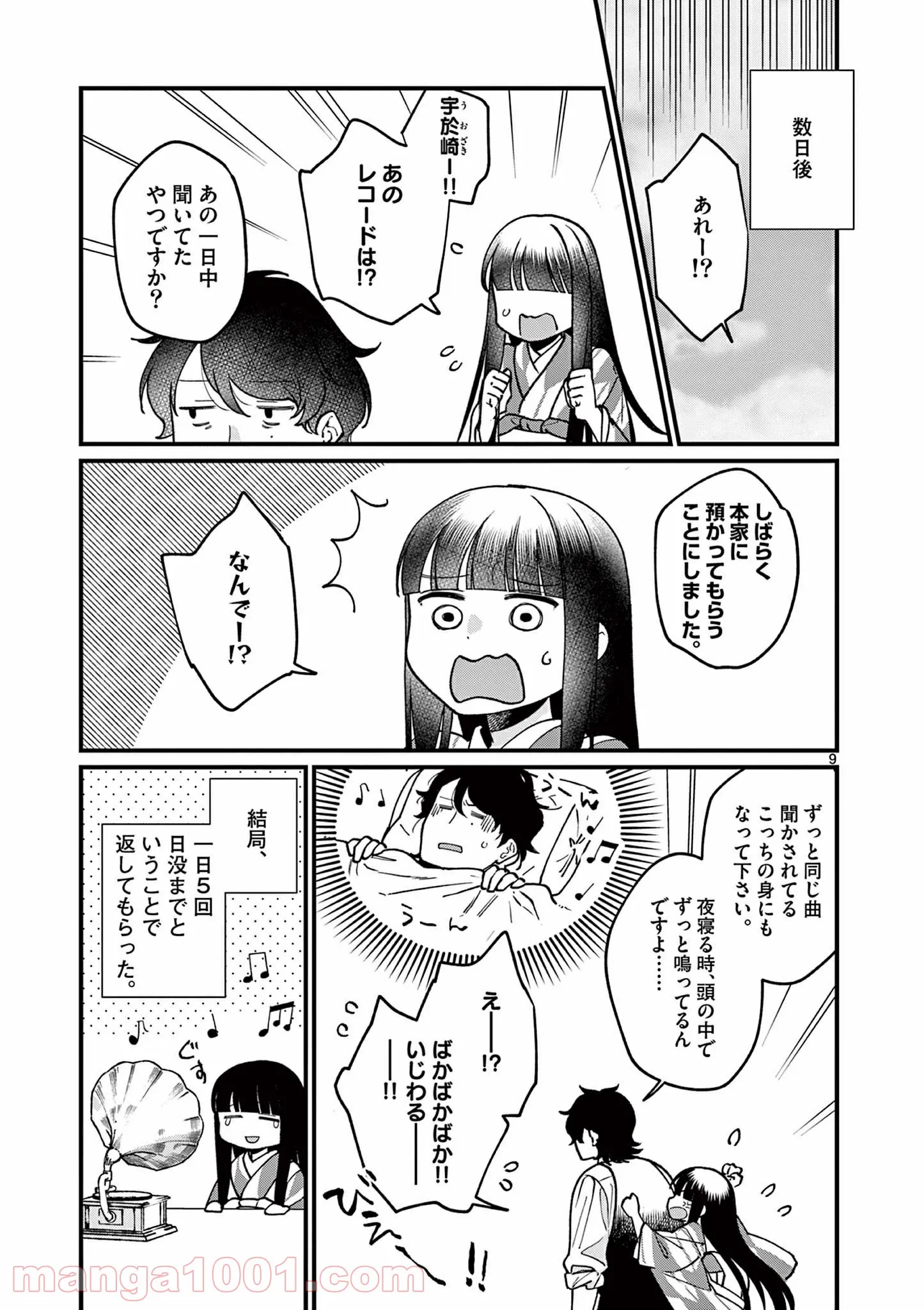 璋子様のお気に召すまま 第8話 - Page 9