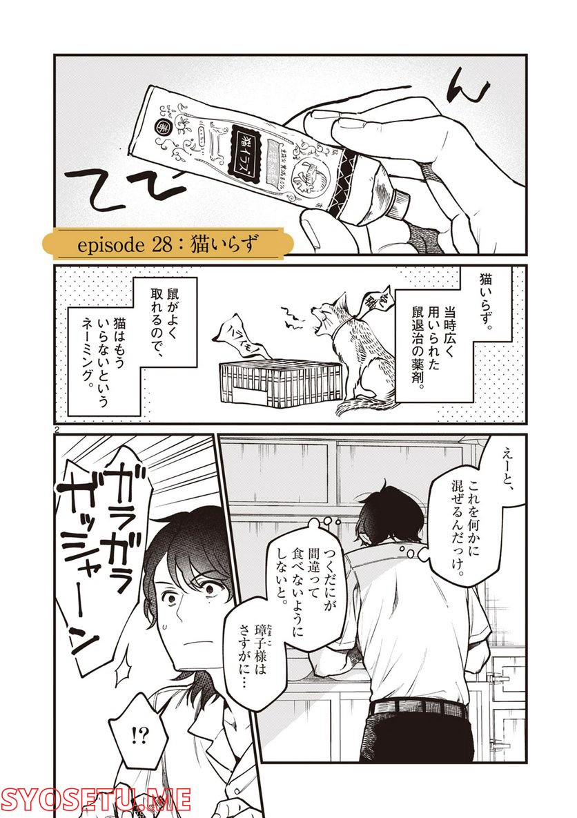 璋子様のお気に召すまま 第28話 - Page 2