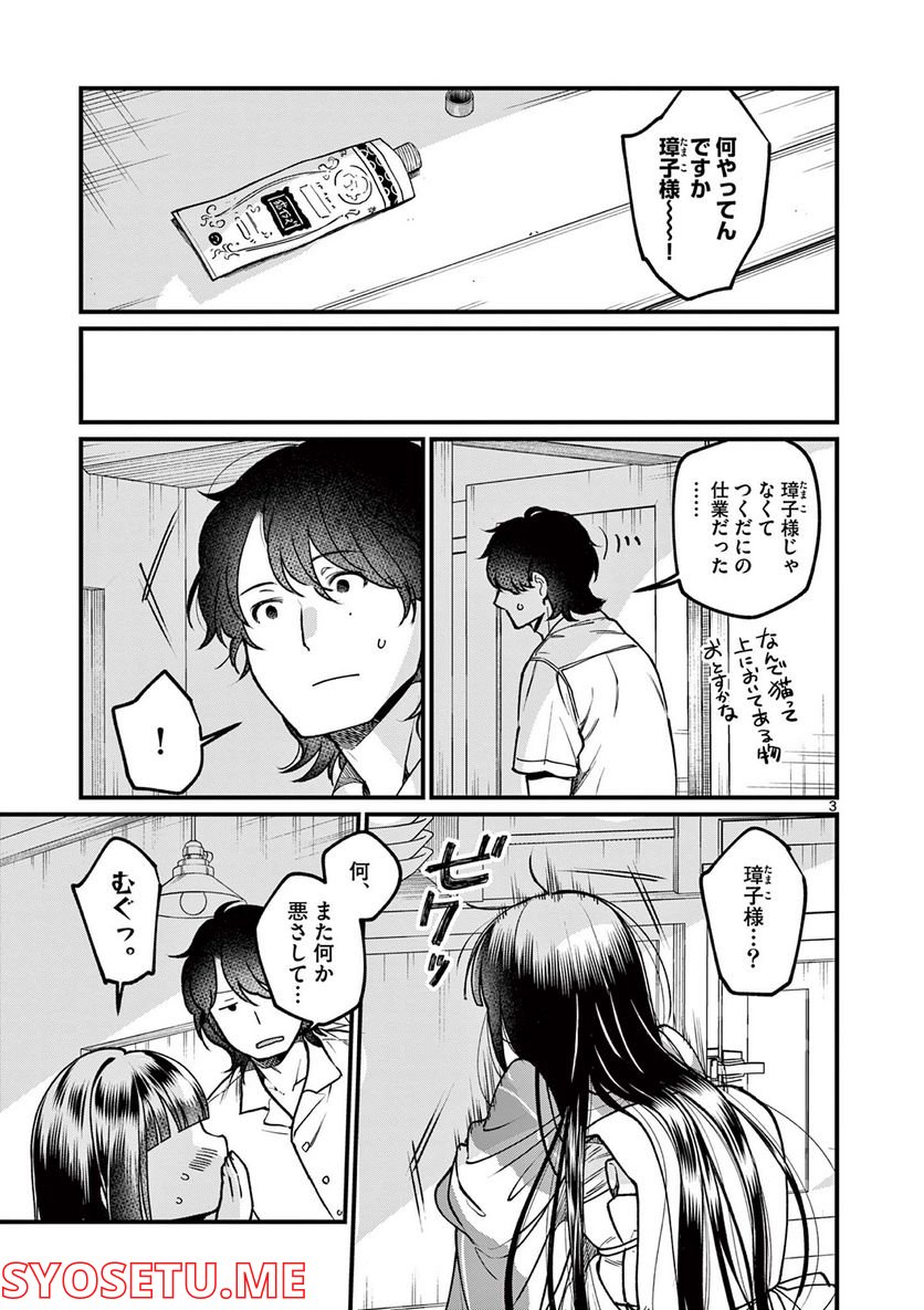 璋子様のお気に召すまま 第28話 - Page 3