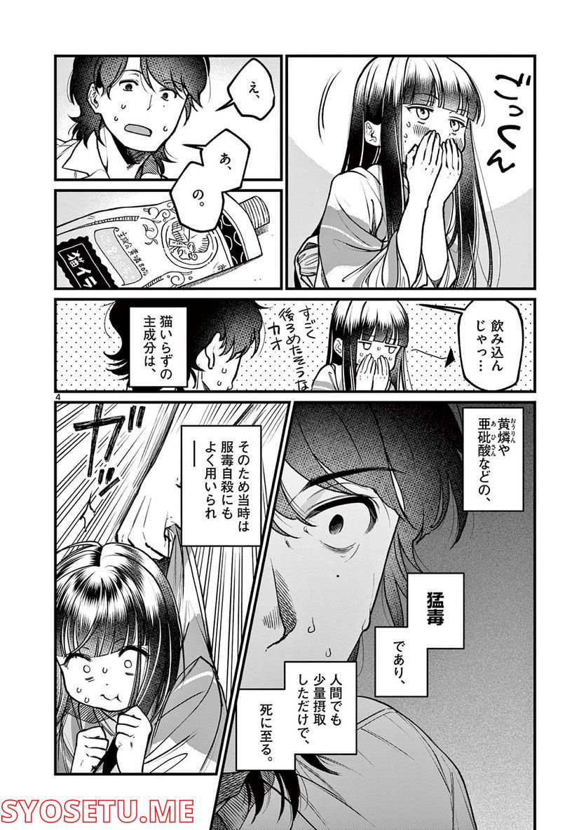 璋子様のお気に召すまま 第28話 - Page 4