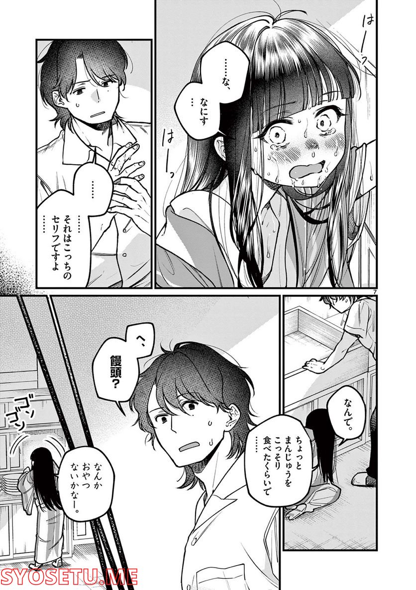 璋子様のお気に召すまま 第28話 - Page 7