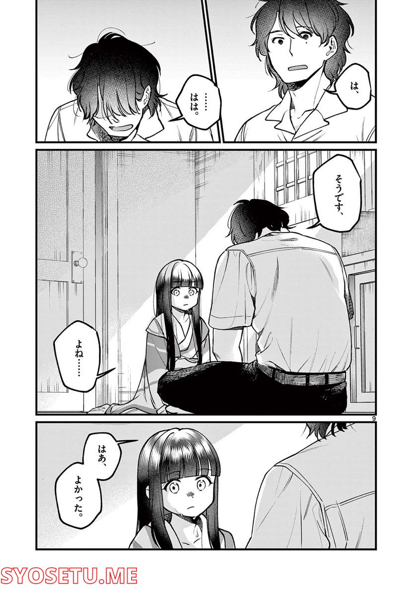 璋子様のお気に召すまま 第28話 - Page 9